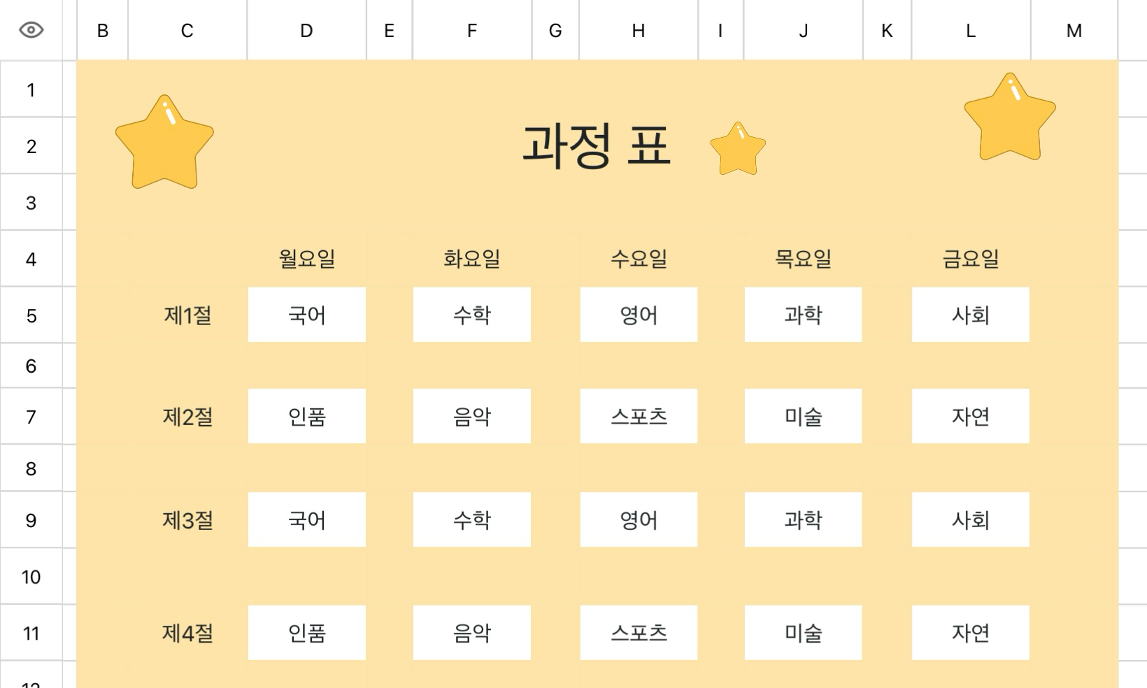 학생 과정표 3